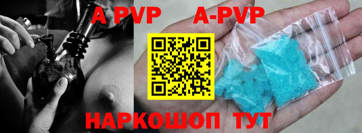 APVP кристаллы Елизово