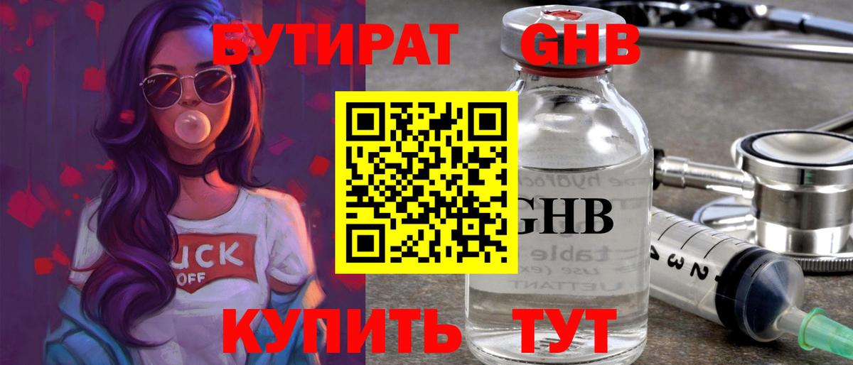 Елизово  Бутират GHB  Вход с VPN 