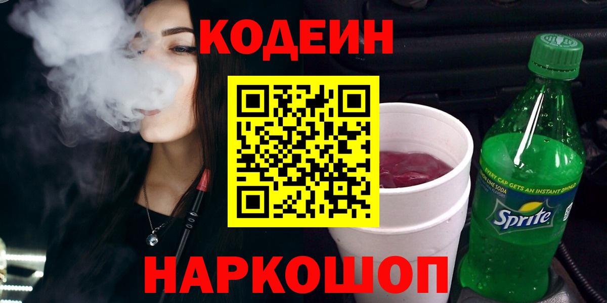 закладки  Кодеин Purple Drank  Вход с VPN  Елизово  Кодеиновый сироп Lean Purple Drank 