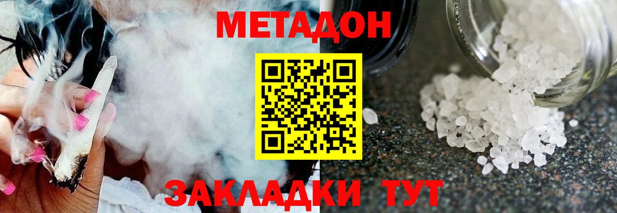 МЕТАДОН methadone  Вход с VPN  Метадон кристалл  MEGA онион  Елизово 