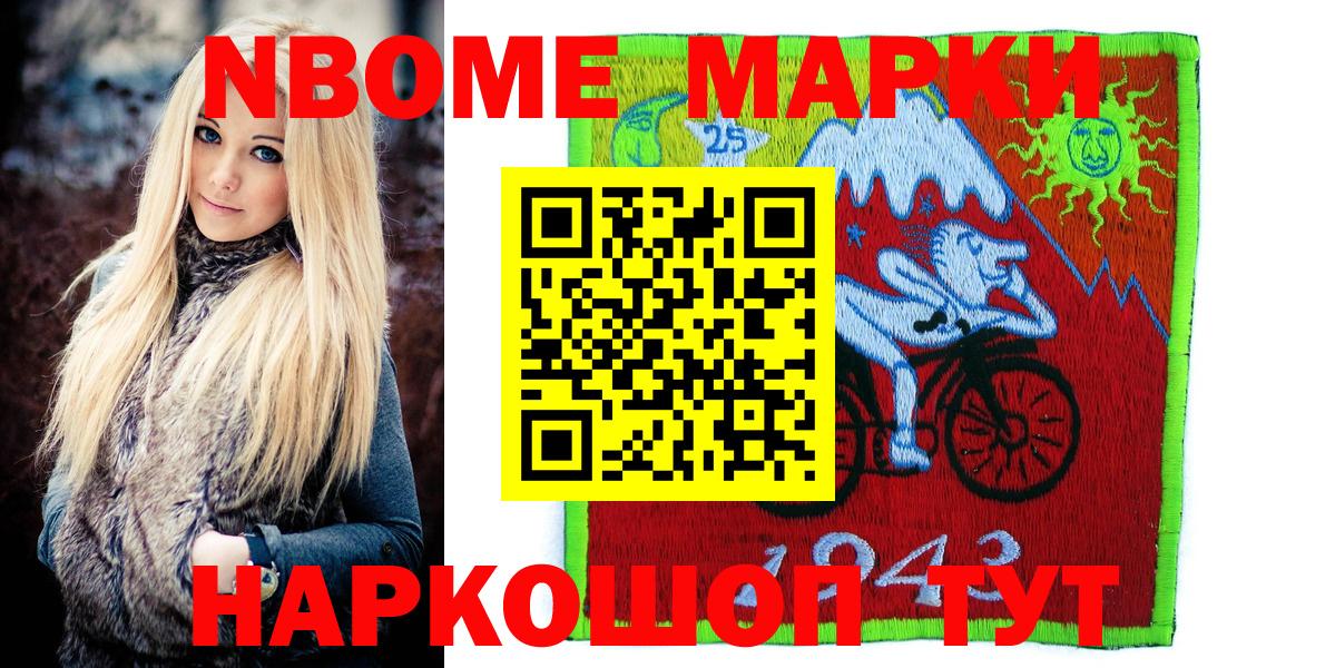 Марки NBOMe 1,8мг  Марки NBOMe 1,8мг  Вход с VPN  Елизово 